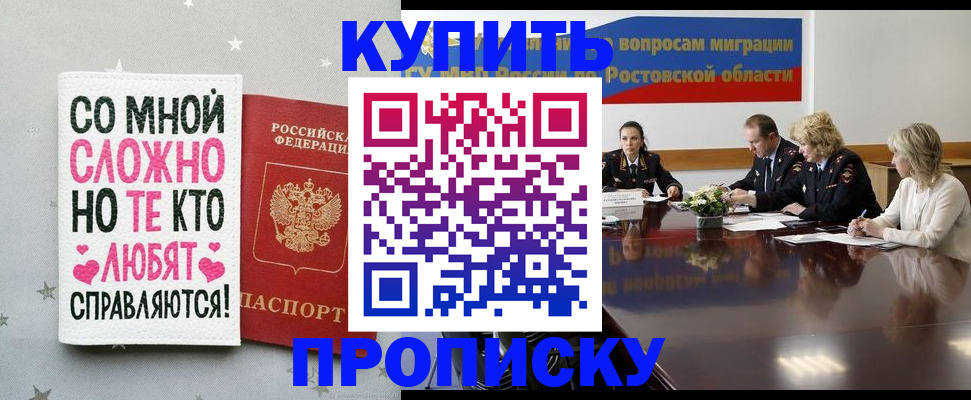 временная регистрация купить в Мытищах