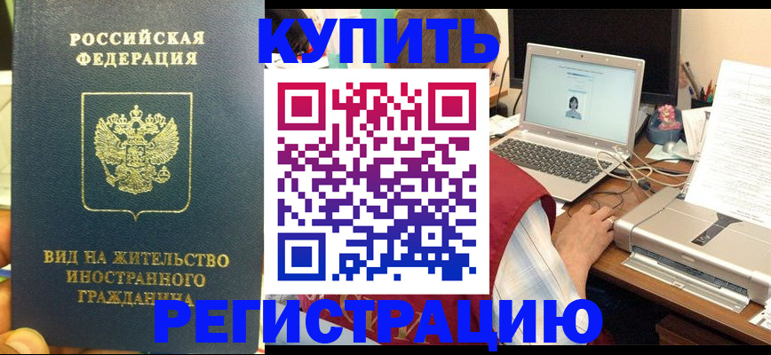 временная регистрация для школы в Мытищах