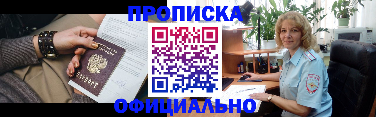 временная регистрация собственник в Мытищах