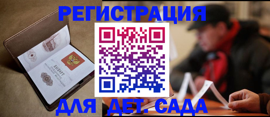 прописка в Мытищах