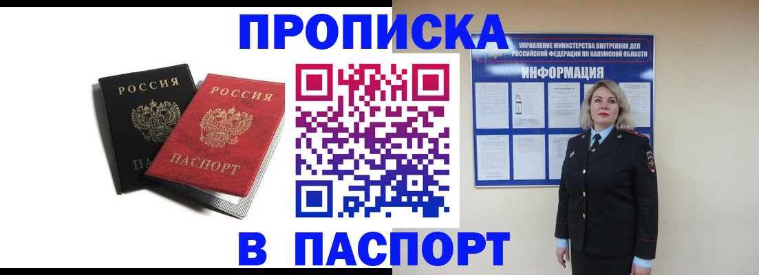 временная регистрация купить в Мытищах