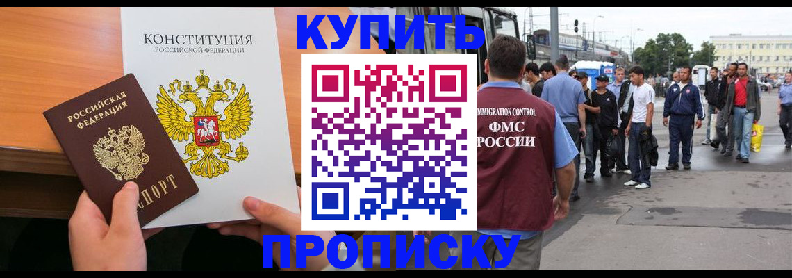 прописка от собственника в Мытищах